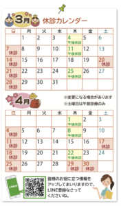 ３月４月休診カレンダー