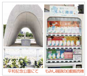 平和記念公園・自動販売機