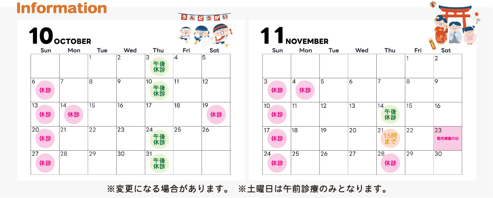 休診カレンダー