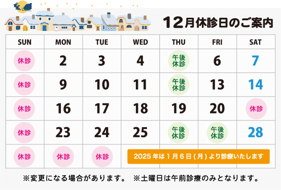 12月休診カレンダー