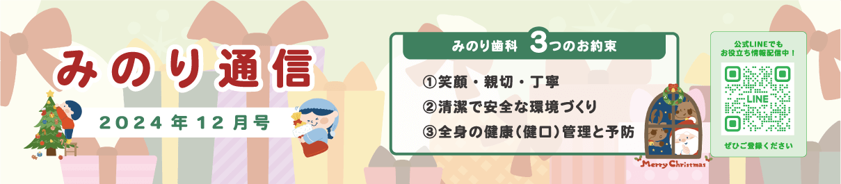 みのり通信12月号