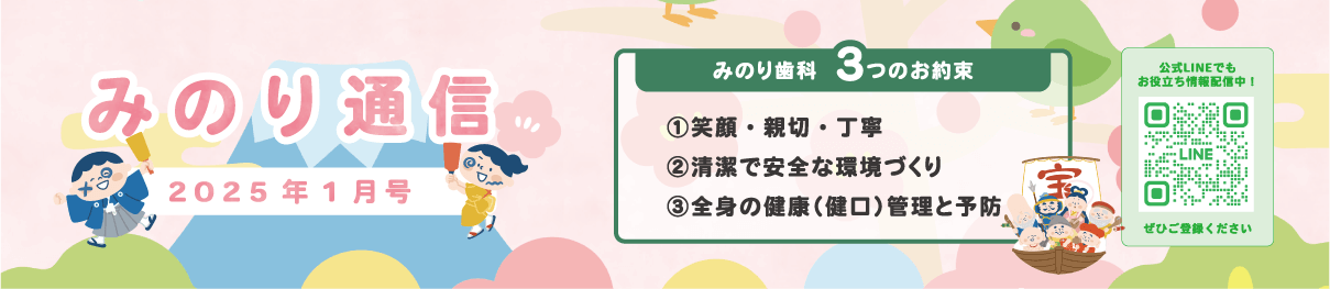 みのり通信2025年1月号