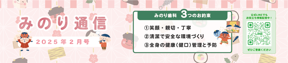 みのり通信2025年2月号