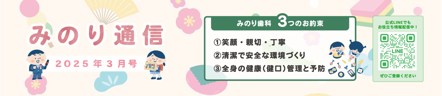 みのり通信2025年3月号