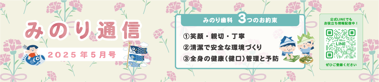 みのり通信2025年5月号