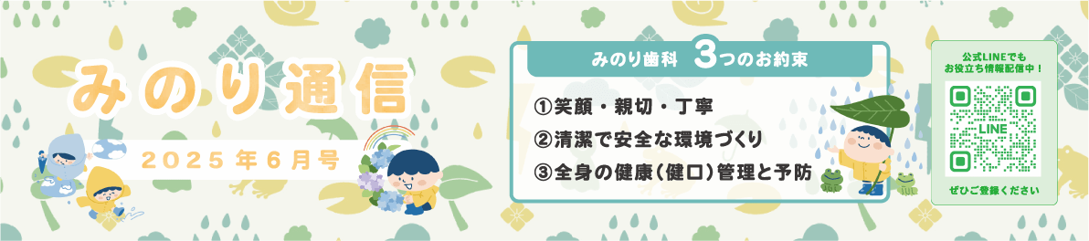 みのり通信2025年6月号