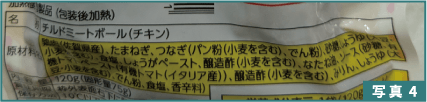 写真４