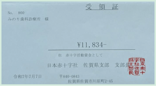 寄付の明細
