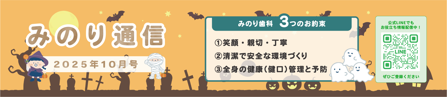 みのり通信2025年10月号