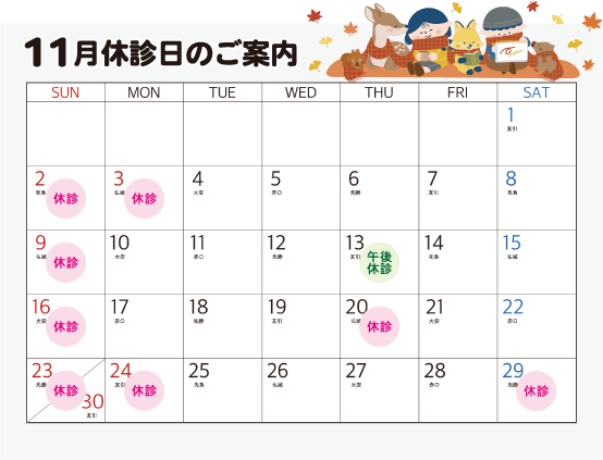 2025年11月診療日カレンダー
