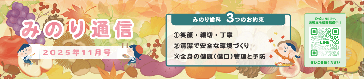 みのり通信2025年11月号
