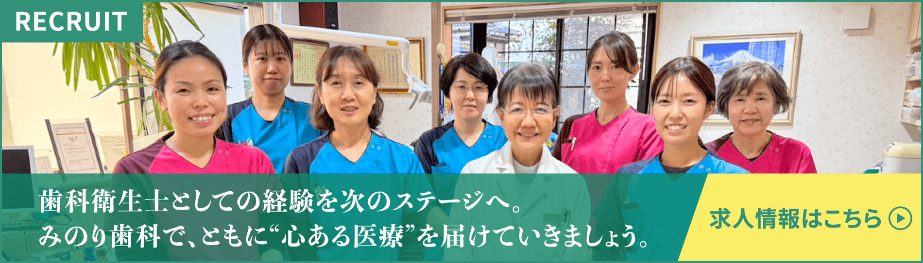 みのり歯科の採用情報はこちら