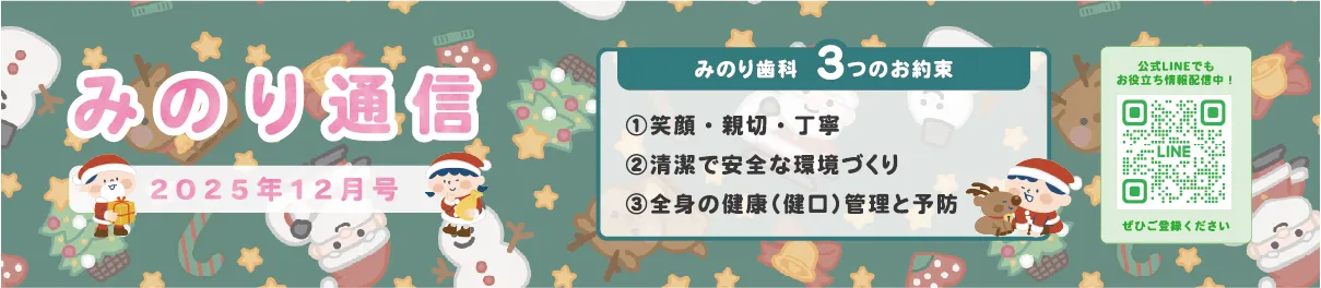 みのり通信2025年12月号