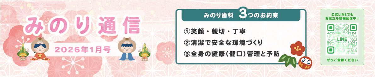 みのり通信2026年1月号