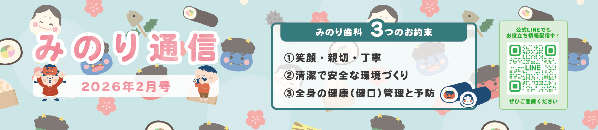 みのり通信2026年2月号