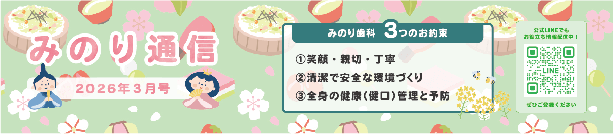 みのり通信2026年3月号