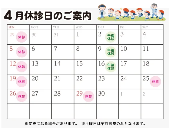 4月診療日カレンダー