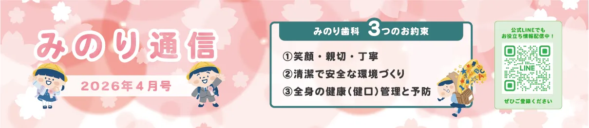 みのり通信2026年4月号