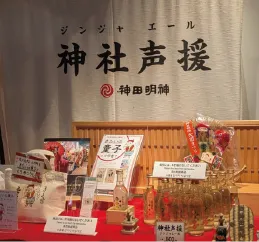 神社応援（ジンジャエール）