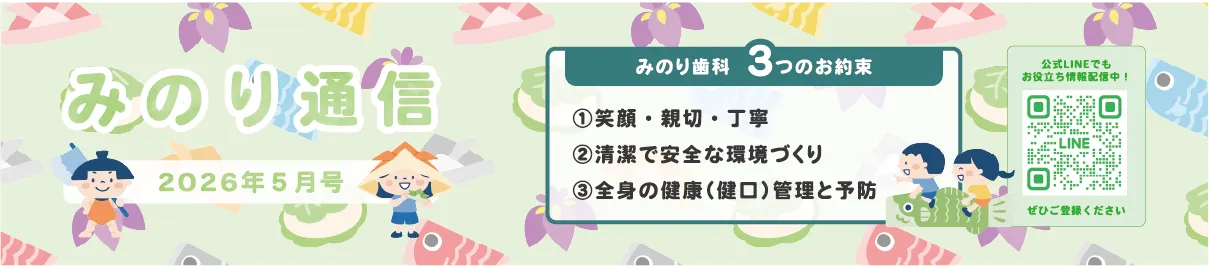 みのり通信2026年5月号