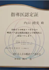 指導医認定証