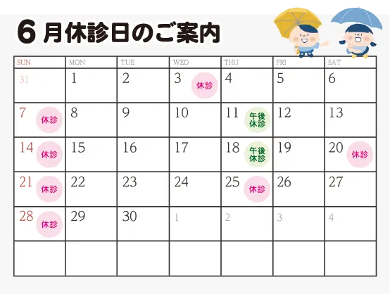 6月診療日カレンダー