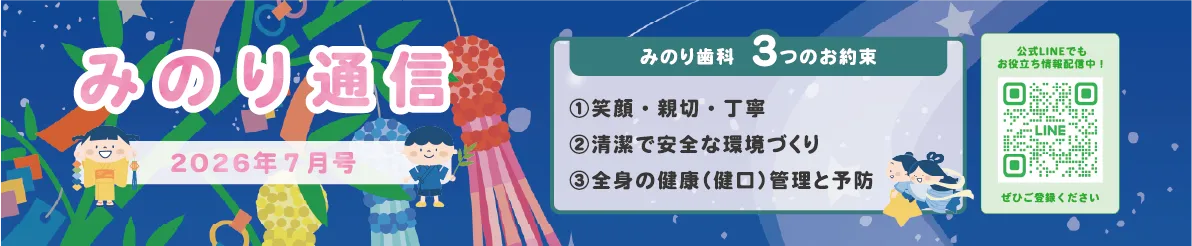 みのり通信2026年7月号