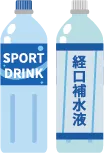スポーツドリンクや経口補水液