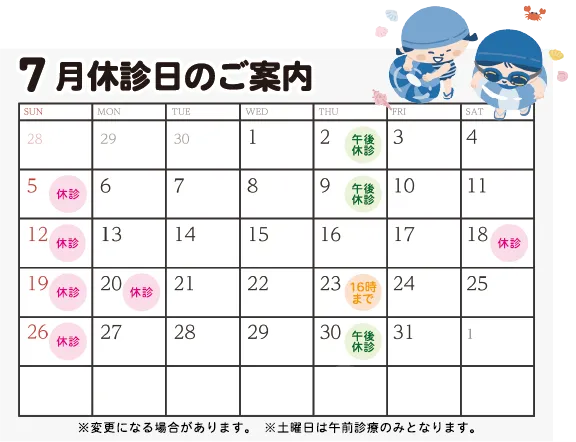 7月診療日カレンダー