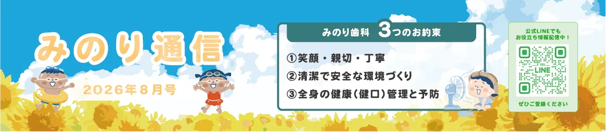 みのり通信2026年8月号