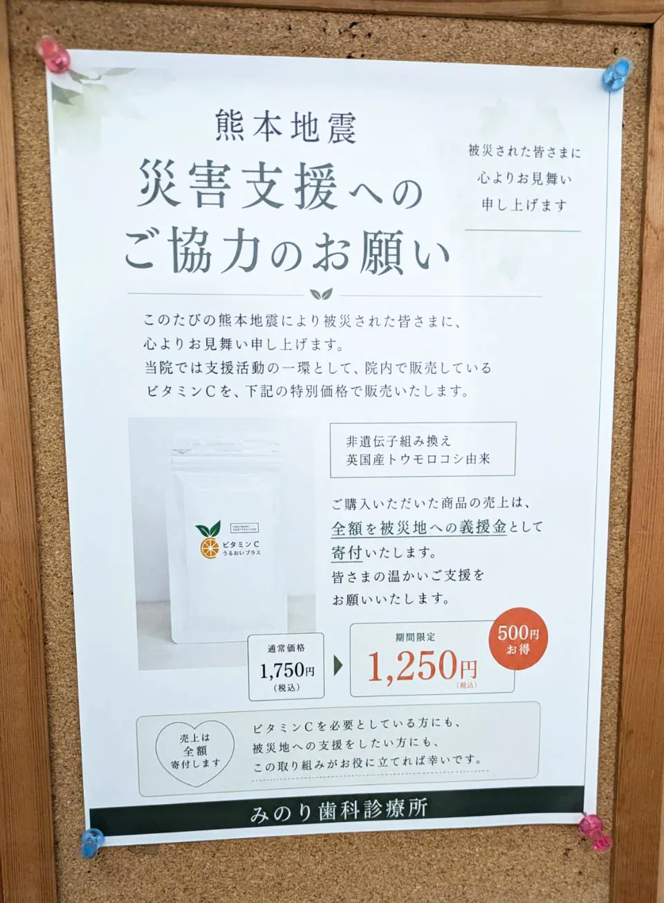 ビタミンCの売上を寄付します