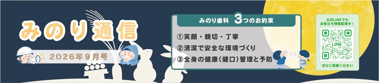 みのり通信2026年9月号